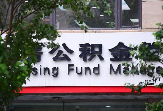 公积金提取缴存地不显示_姜堰公积金代办在职离职封存服务